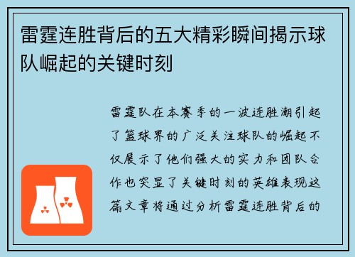 雷霆连胜背后的五大精彩瞬间揭示球队崛起的关键时刻