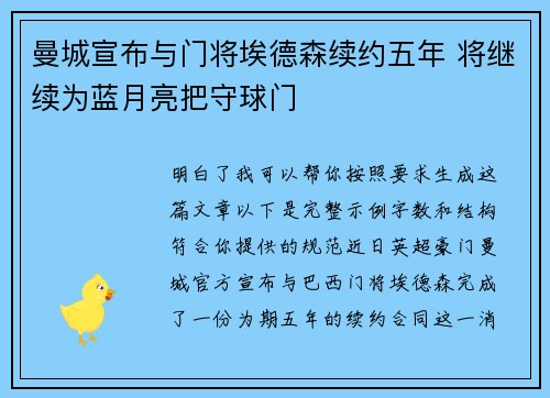 曼城宣布与门将埃德森续约五年 将继续为蓝月亮把守球门