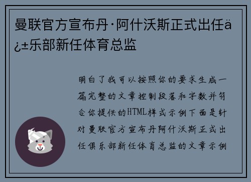 曼联官方宣布丹·阿什沃斯正式出任俱乐部新任体育总监