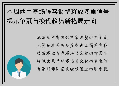 本周西甲赛场阵容调整释放多重信号揭示争冠与换代趋势新格局走向