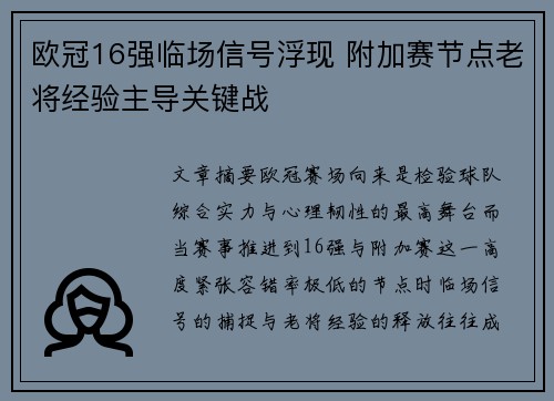 欧冠16强临场信号浮现 附加赛节点老将经验主导关键战