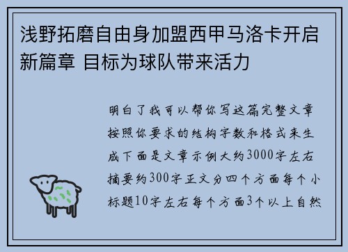 浅野拓磨自由身加盟西甲马洛卡开启新篇章 目标为球队带来活力