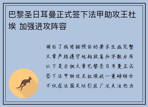巴黎圣日耳曼正式签下法甲助攻王杜埃 加强进攻阵容