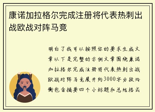 康诺加拉格尔完成注册将代表热刺出战欧战对阵马竞