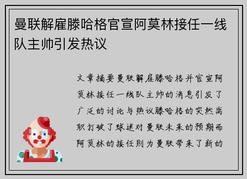 曼联解雇滕哈格官宣阿莫林接任一线队主帅引发热议 曼联解雇滕哈格官宣阿莫林接任一线队主帅引发热议